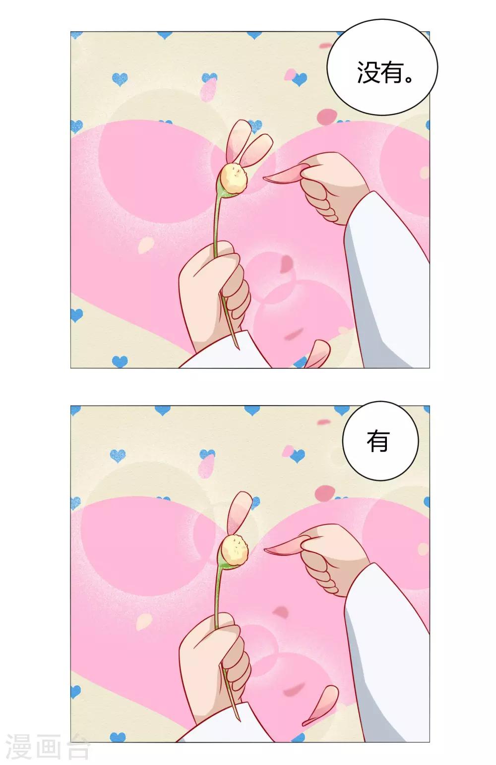 《反派贵妃作妖记》第6话 吃药都要磨人的小妖精 第37页