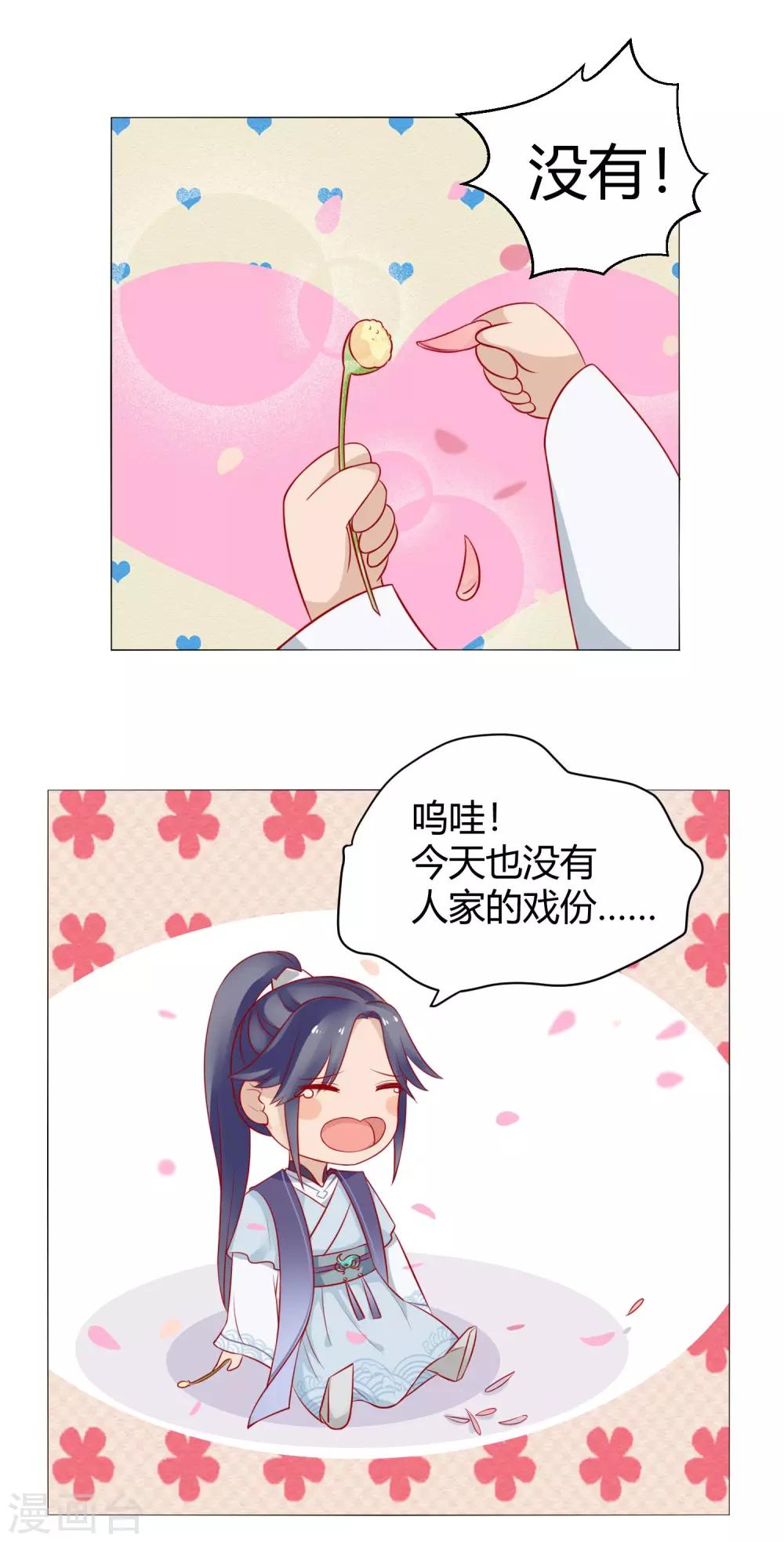《反派贵妃作妖记》第6话 吃药都要磨人的小妖精 第38页