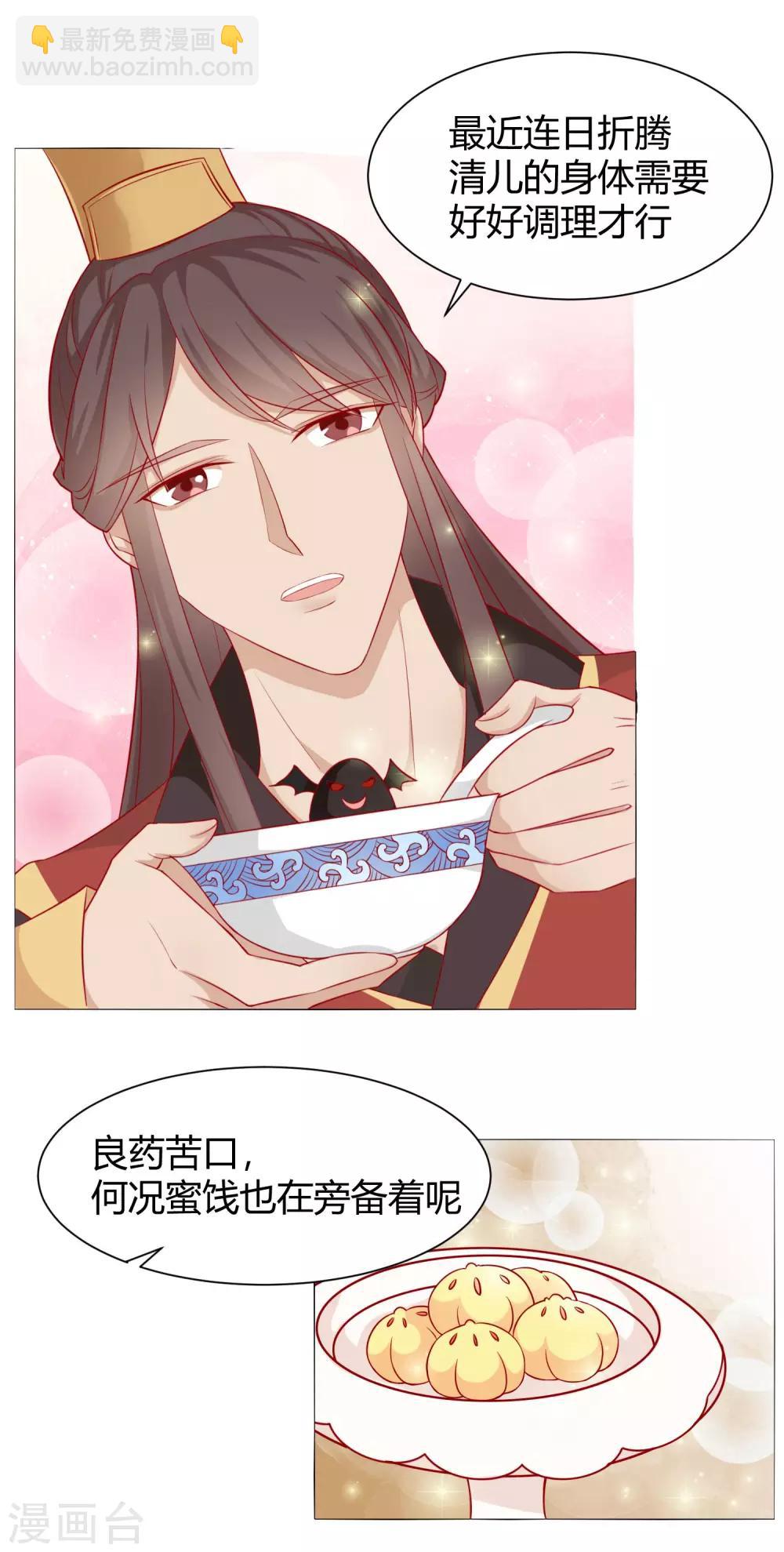 《反派贵妃作妖记》第6话 吃药都要磨人的小妖精 第4页
