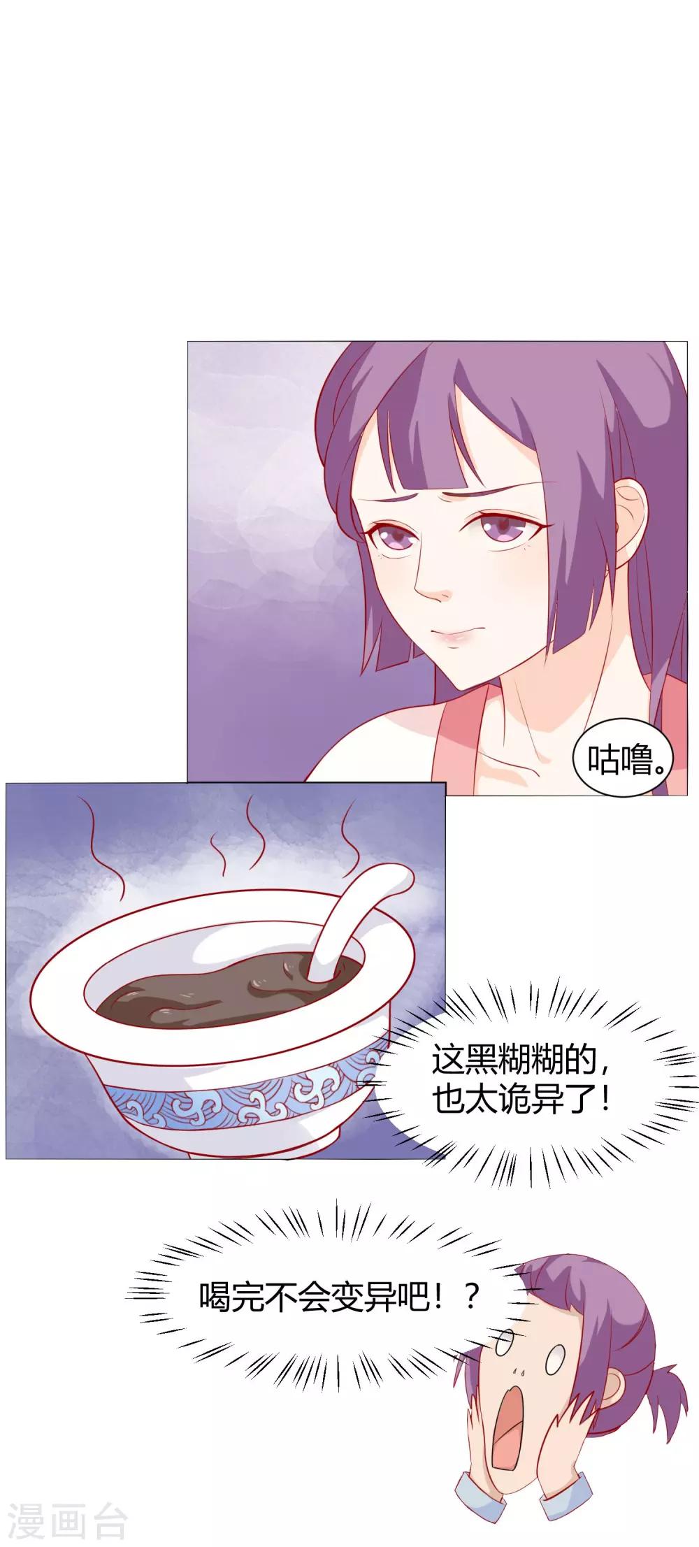 《反派贵妃作妖记》第6话 吃药都要磨人的小妖精 第5页