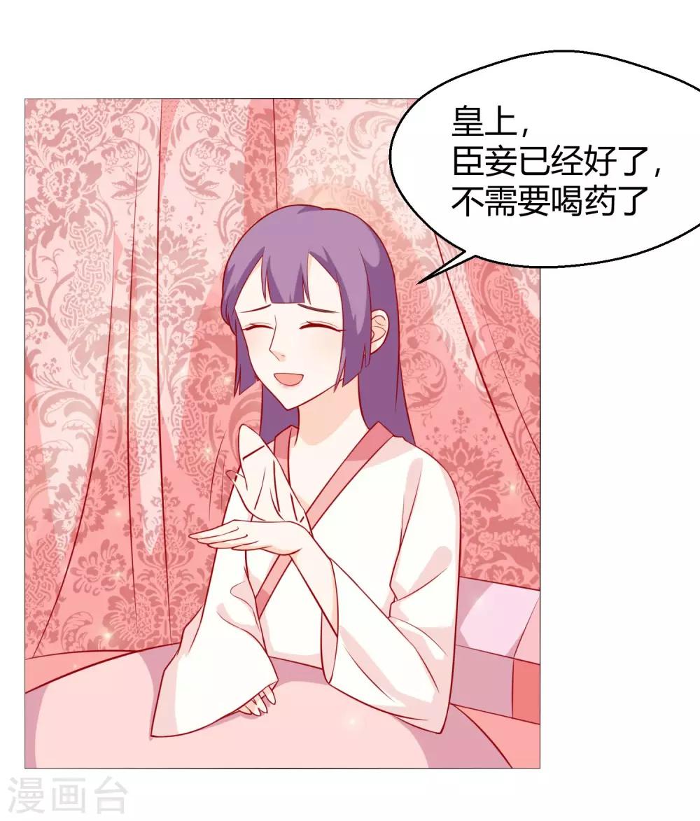 《反派贵妃作妖记》第6话 吃药都要磨人的小妖精 第6页