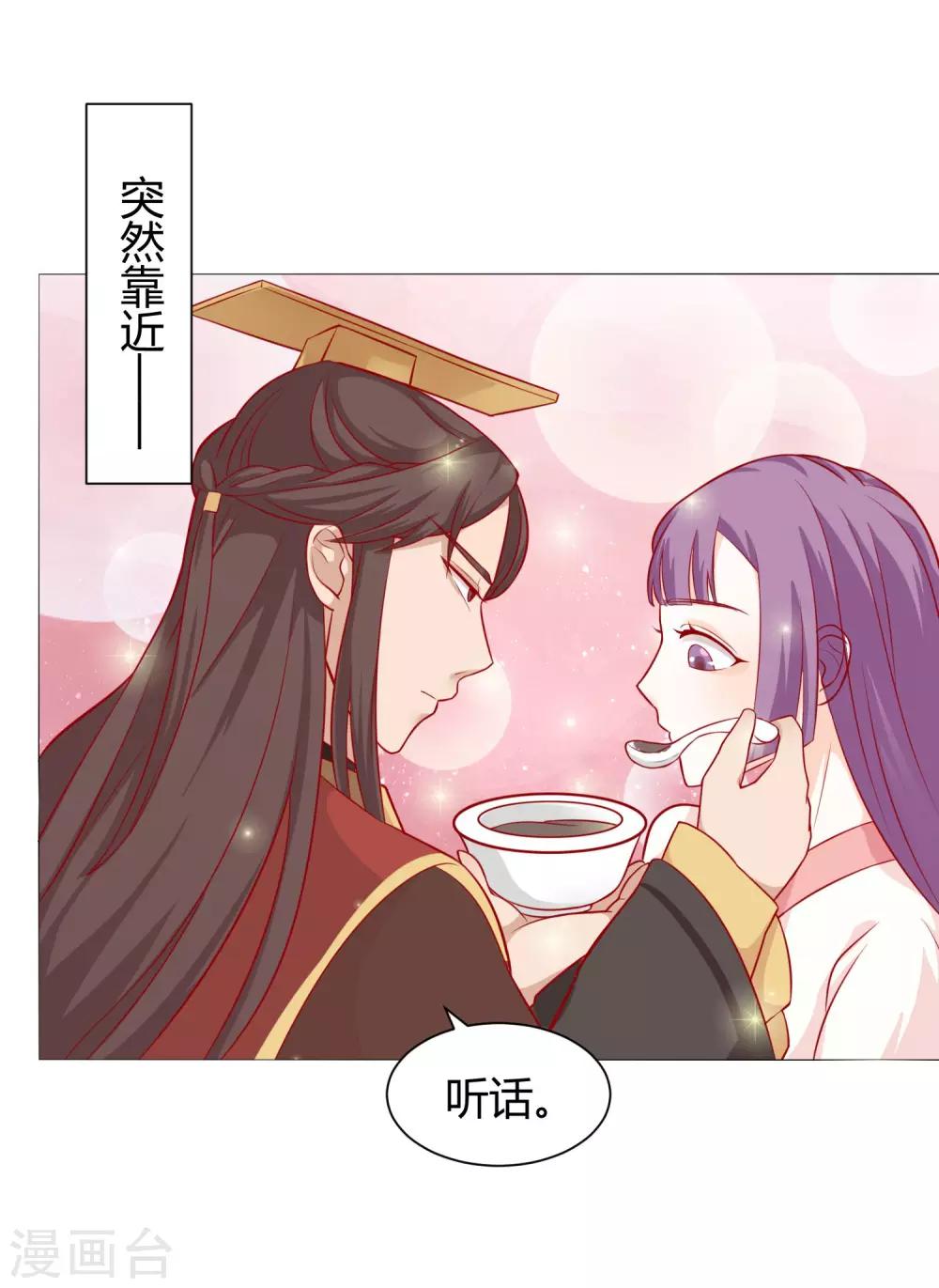 《反派贵妃作妖记》第6话 吃药都要磨人的小妖精 第7页