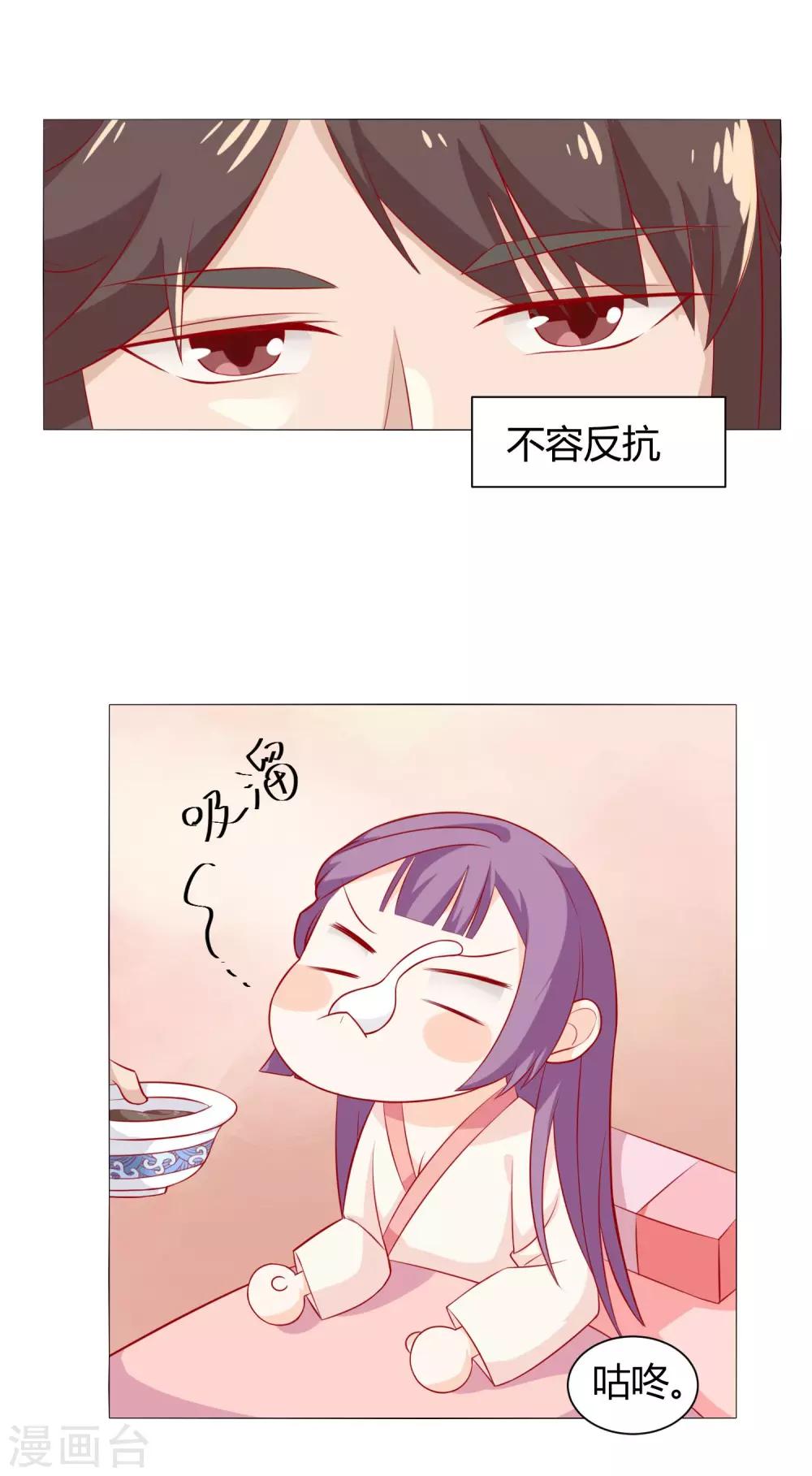 《反派贵妃作妖记》第6话 吃药都要磨人的小妖精 第8页