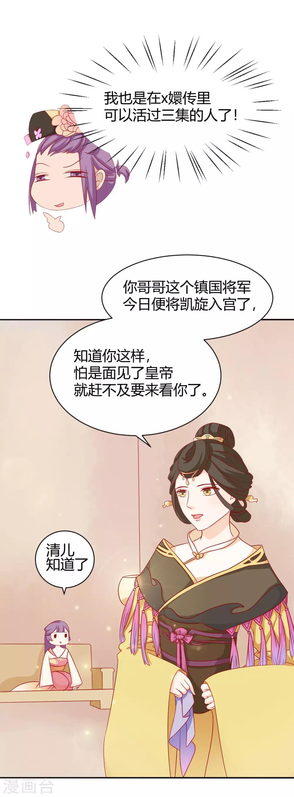 《反派贵妃作妖记》第4话 作妖第一步 第13页