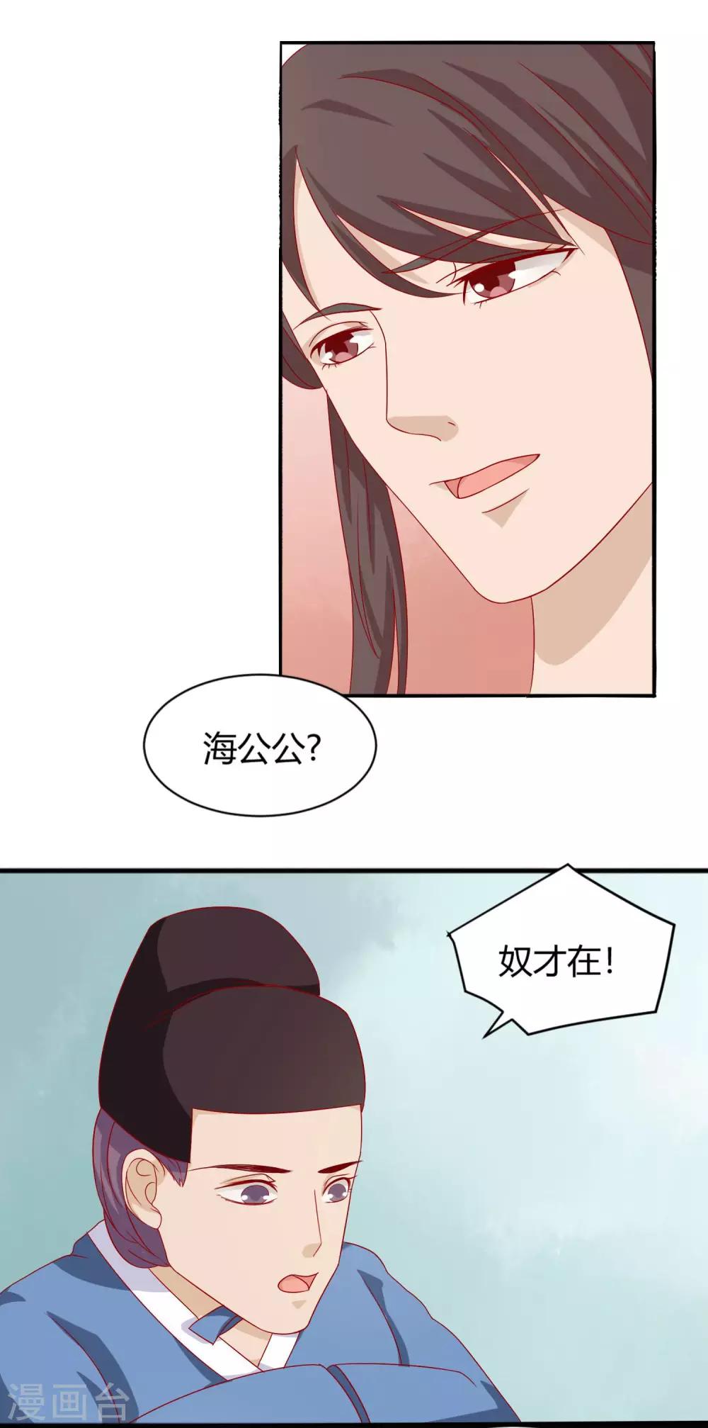 《反派贵妃作妖记》第4话 作妖第一步 第20页