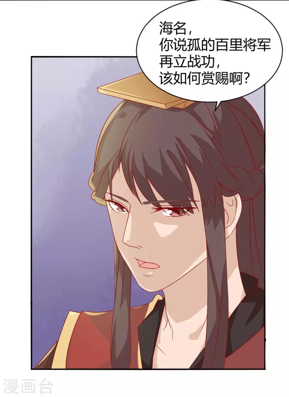 《反派贵妃作妖记》第4话 作妖第一步 第21页