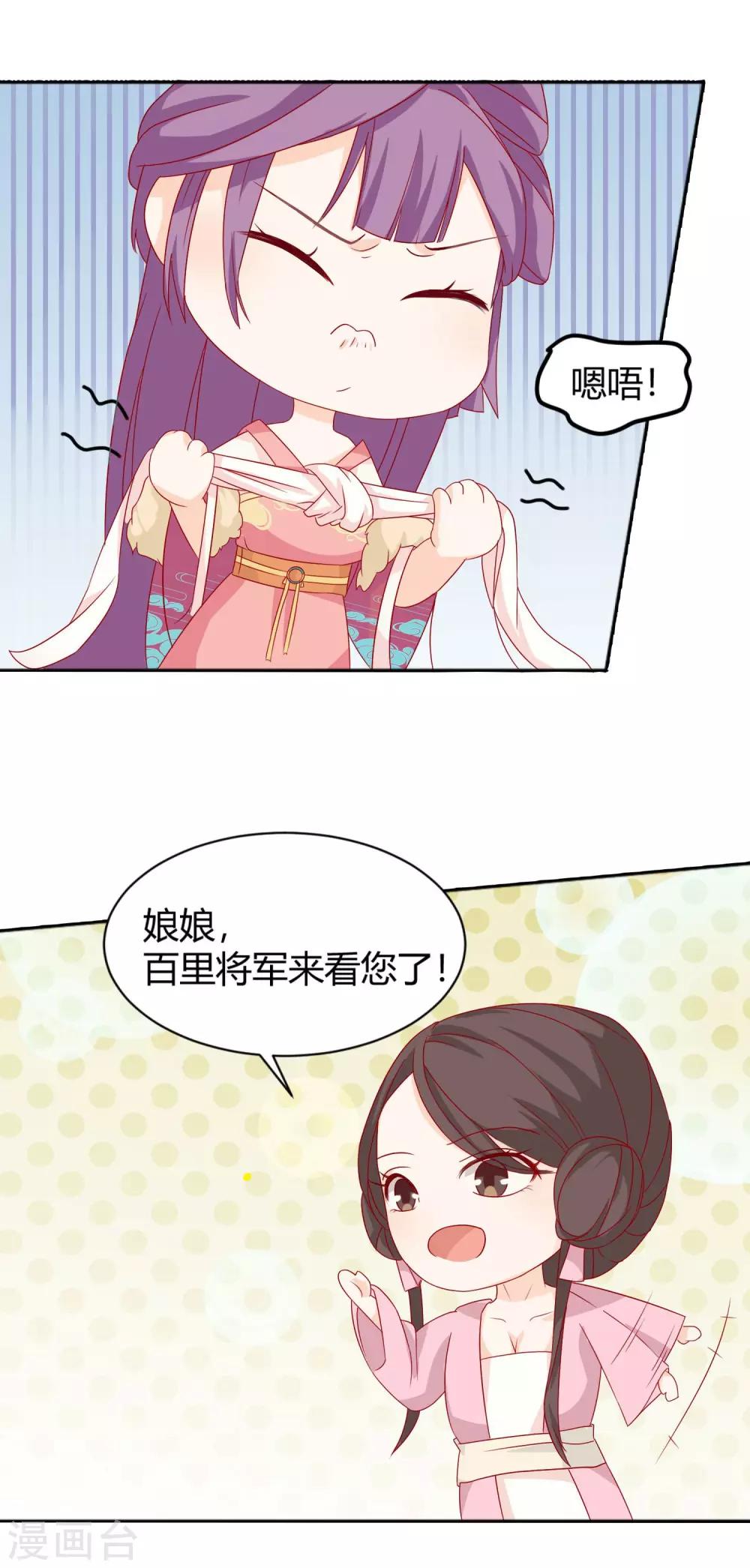《反派贵妃作妖记》第4话 作妖第一步 第24页