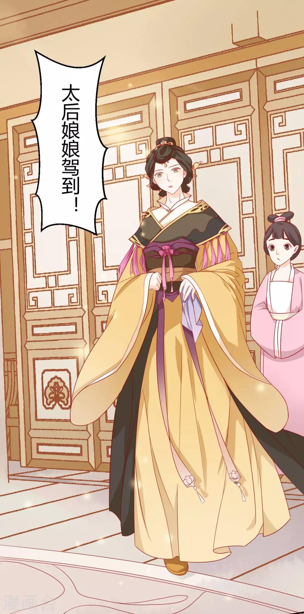 《反派贵妃作妖记》第4话 作妖第一步 第2页