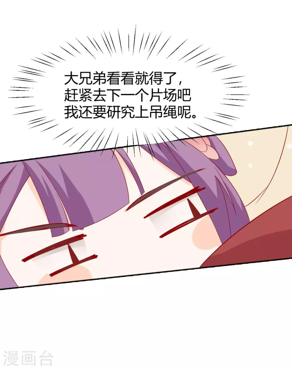 《反派贵妃作妖记》第4话 作妖第一步 第31页