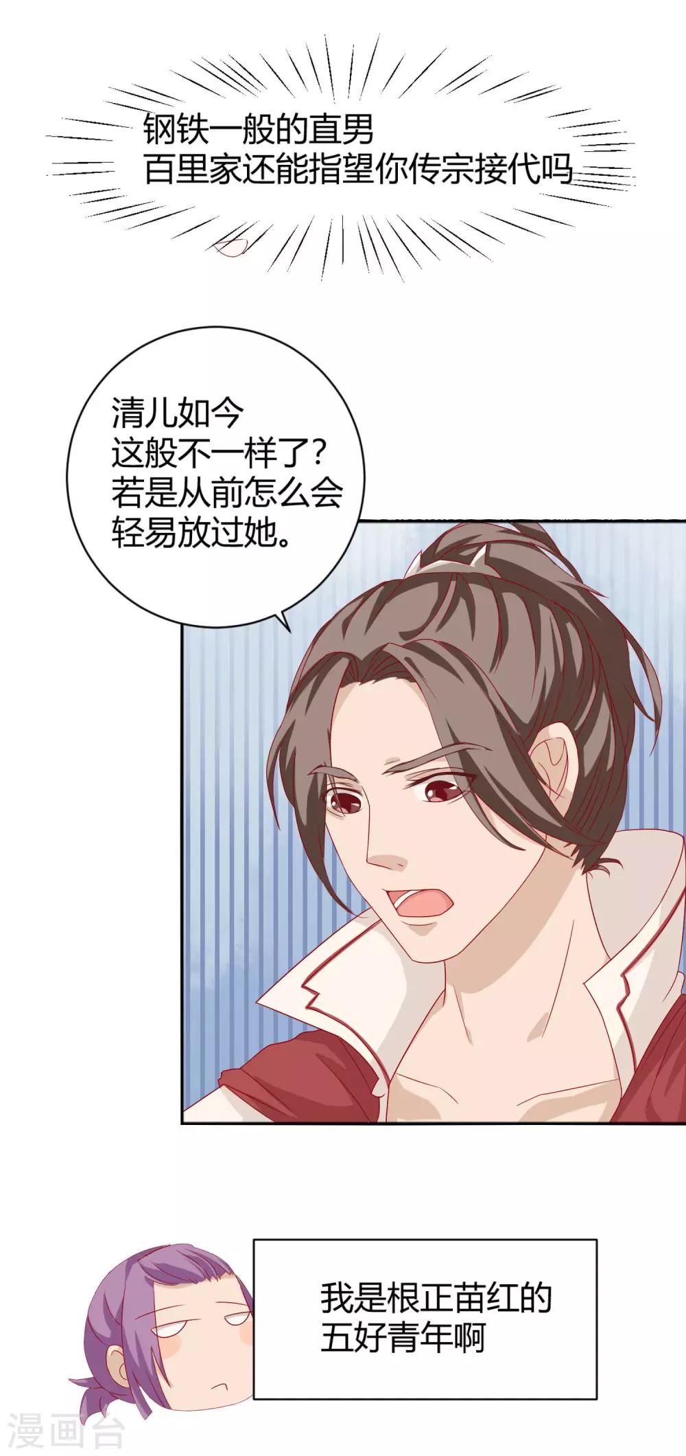 《反派贵妃作妖记》第4话 作妖第一步 第35页