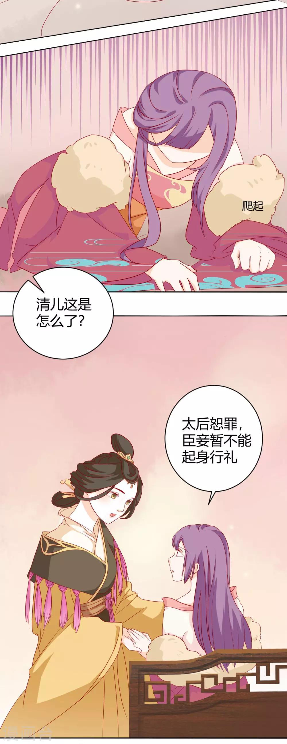 《反派贵妃作妖记》第4话 作妖第一步 第3页