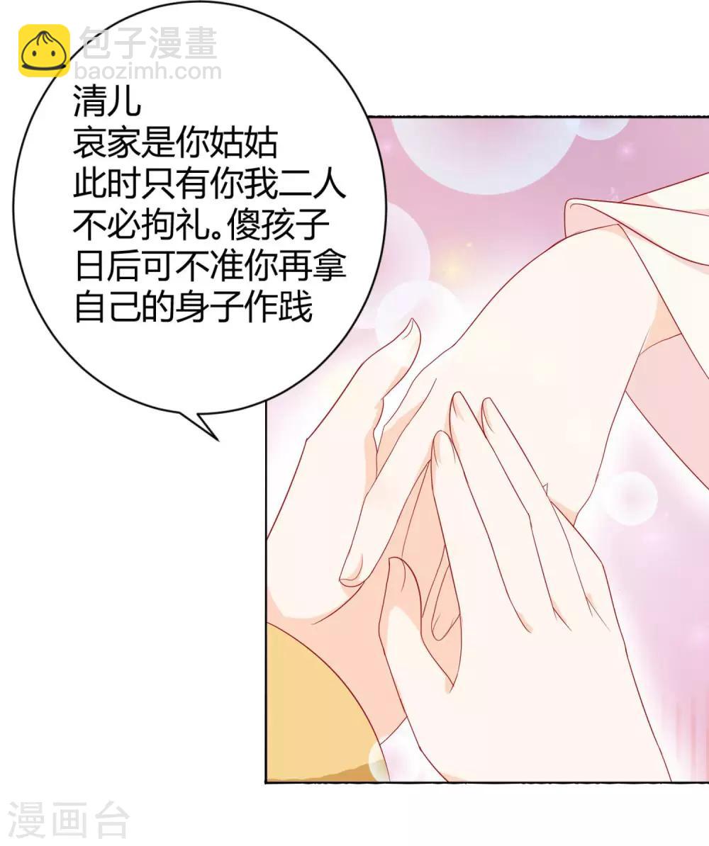 《反派贵妃作妖记》第4话 作妖第一步 第4页