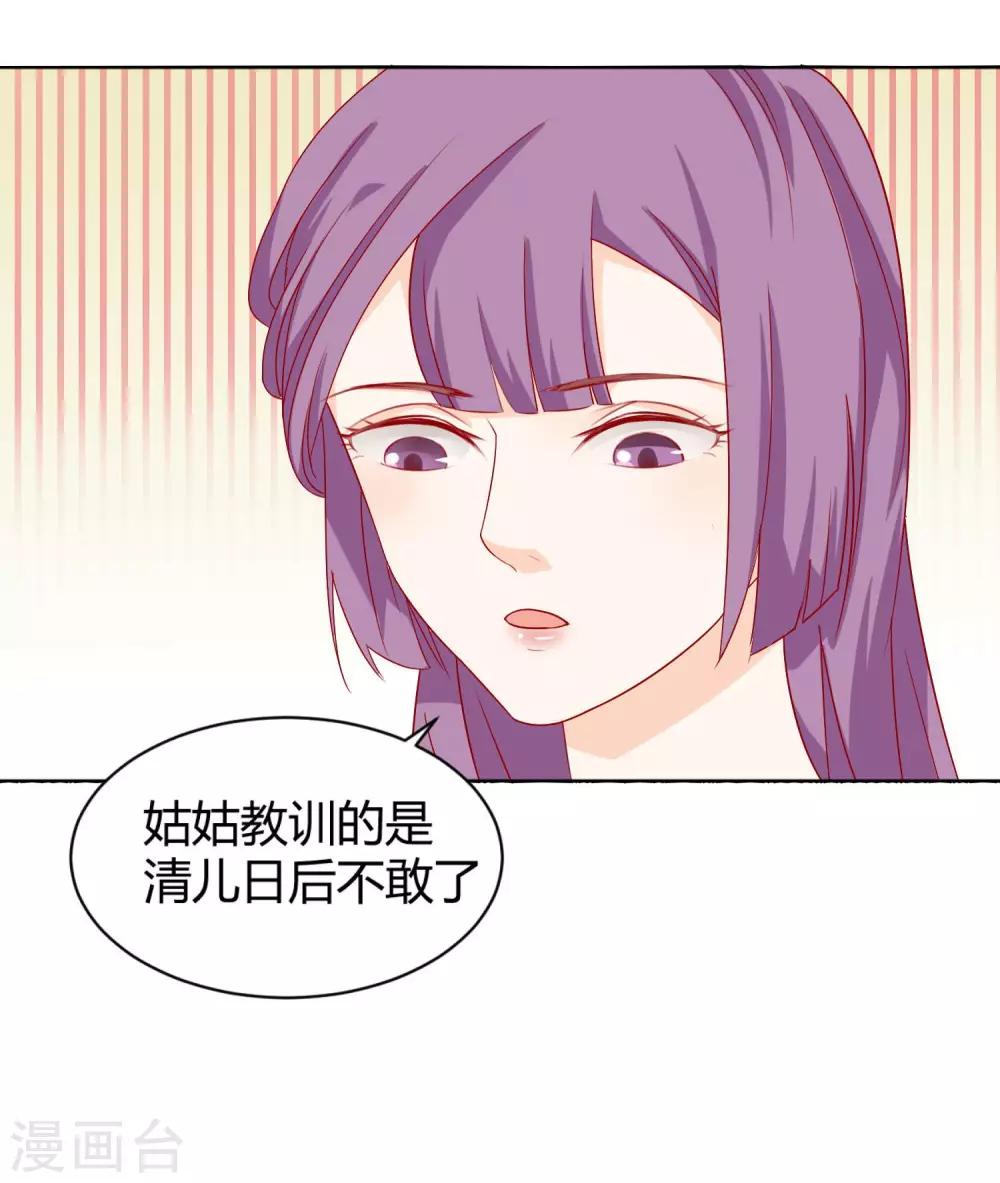 《反派贵妃作妖记》第4话 作妖第一步 第5页