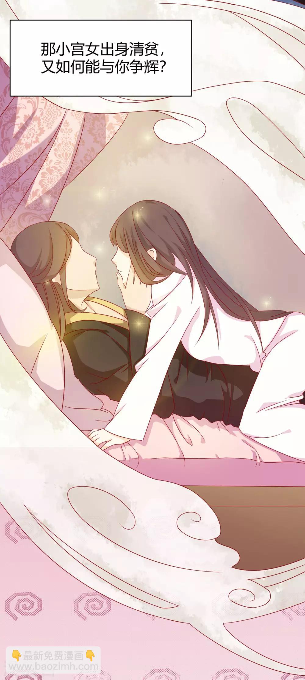 《反派贵妃作妖记》第4话 作妖第一步 第7页