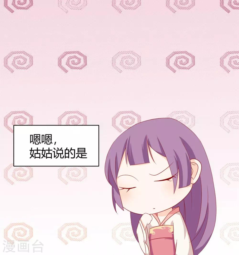 《反派贵妃作妖记》第4话 作妖第一步 第8页