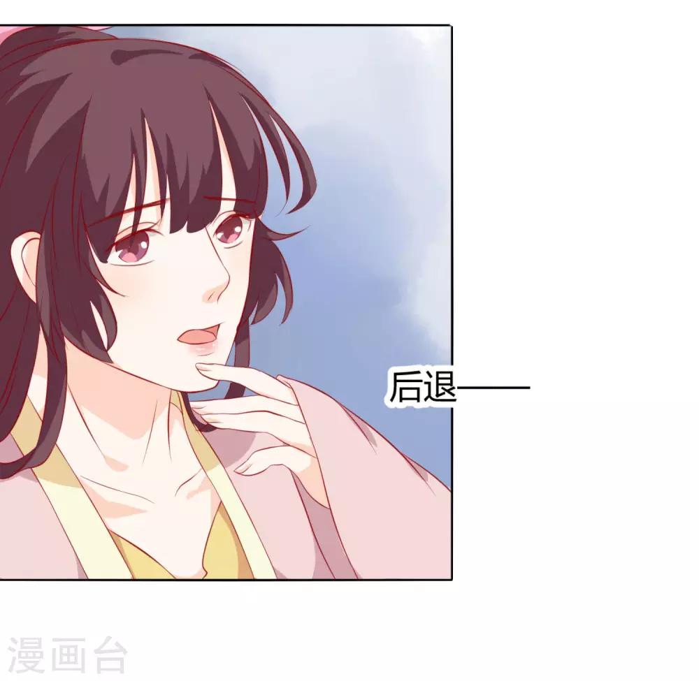 《反派贵妃作妖记》第5话 作妖第二步 第11页