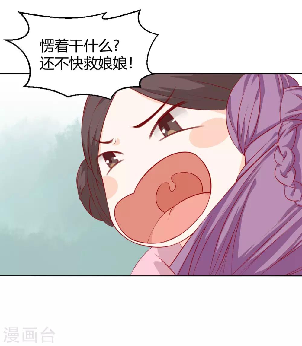 《反派贵妃作妖记》第5话 作妖第二步 第17页