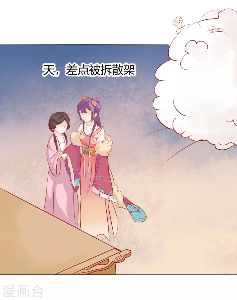《反派贵妃作妖记》第5话 作妖第二步 第19页