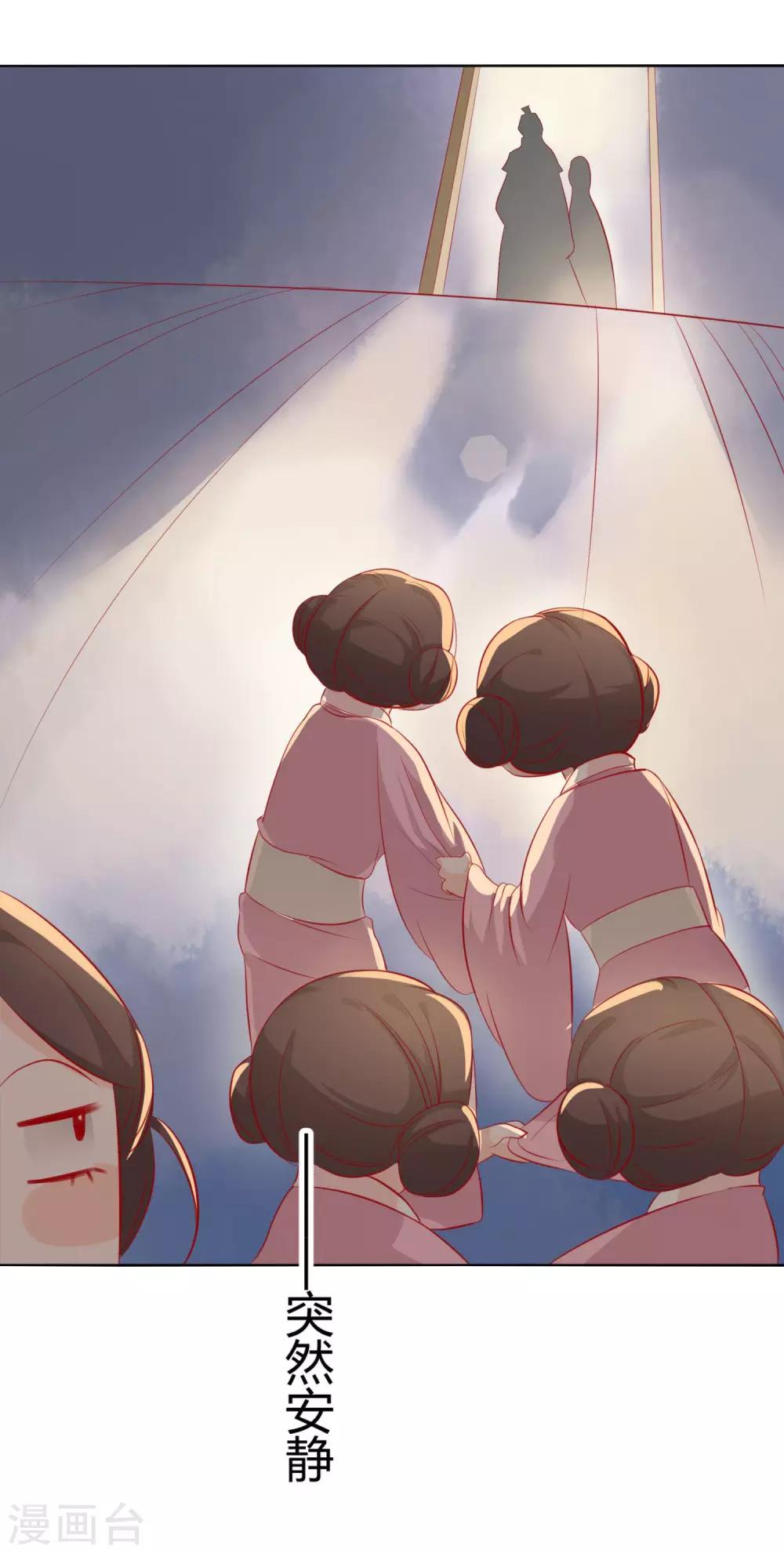 《反派贵妃作妖记》第5话 作妖第二步 第23页