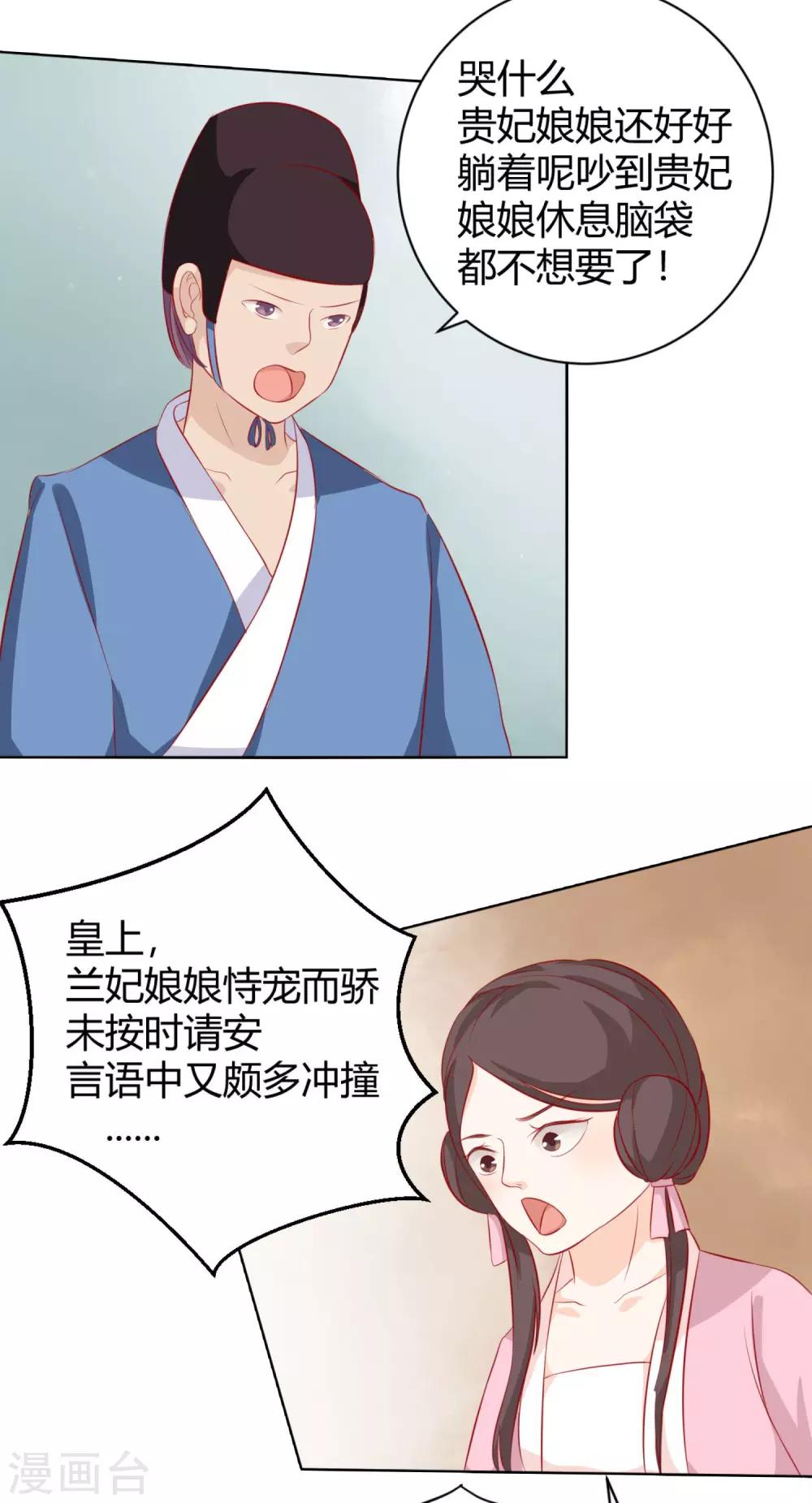 《反派贵妃作妖记》第5话 作妖第二步 第29页