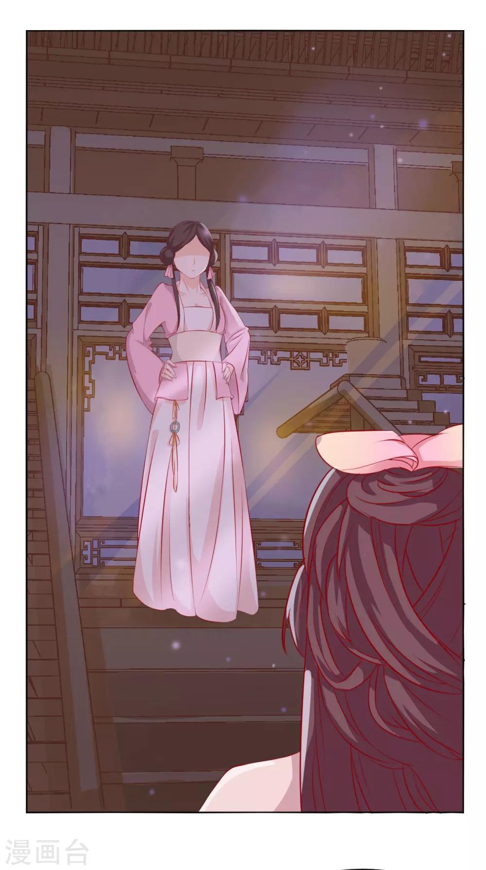 《反派贵妃作妖记》第5话 作妖第二步 第2页