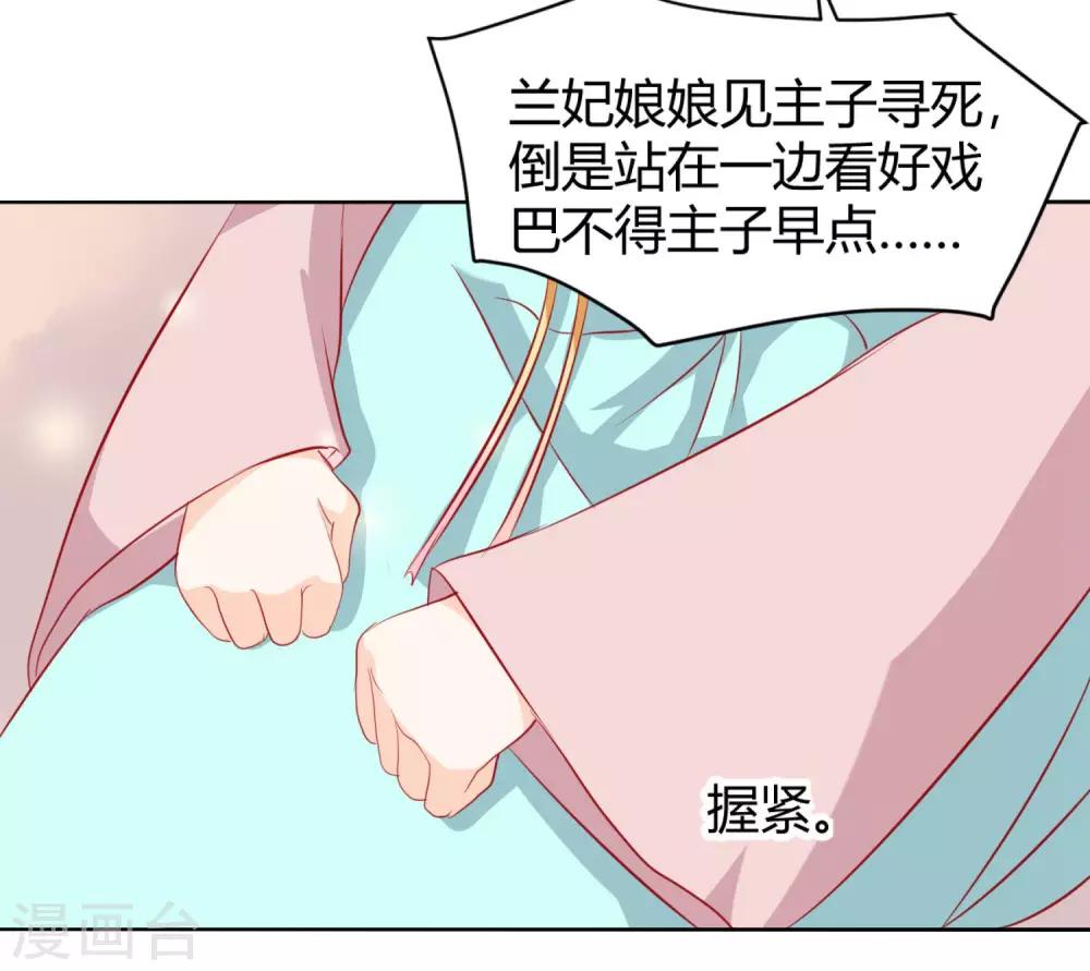 《反派贵妃作妖记》第5话 作妖第二步 第30页