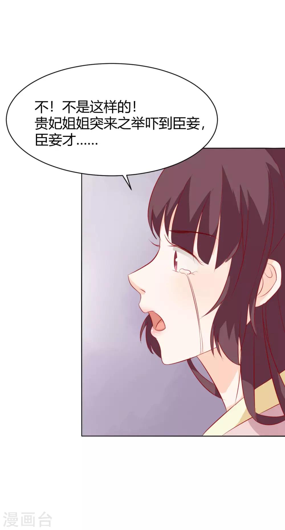 《反派贵妃作妖记》第5话 作妖第二步 第31页
