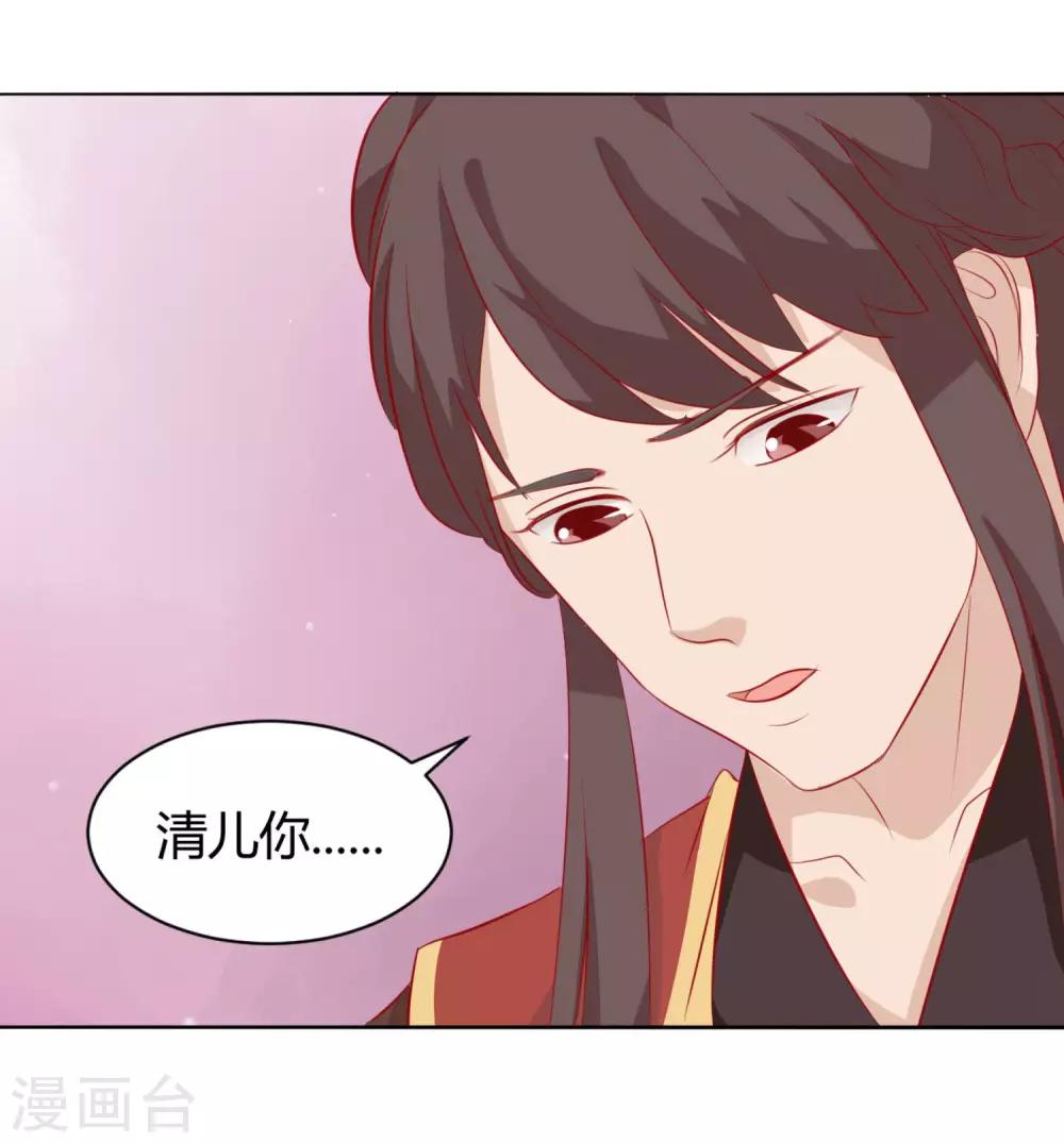 《反派贵妃作妖记》第5话 作妖第二步 第32页