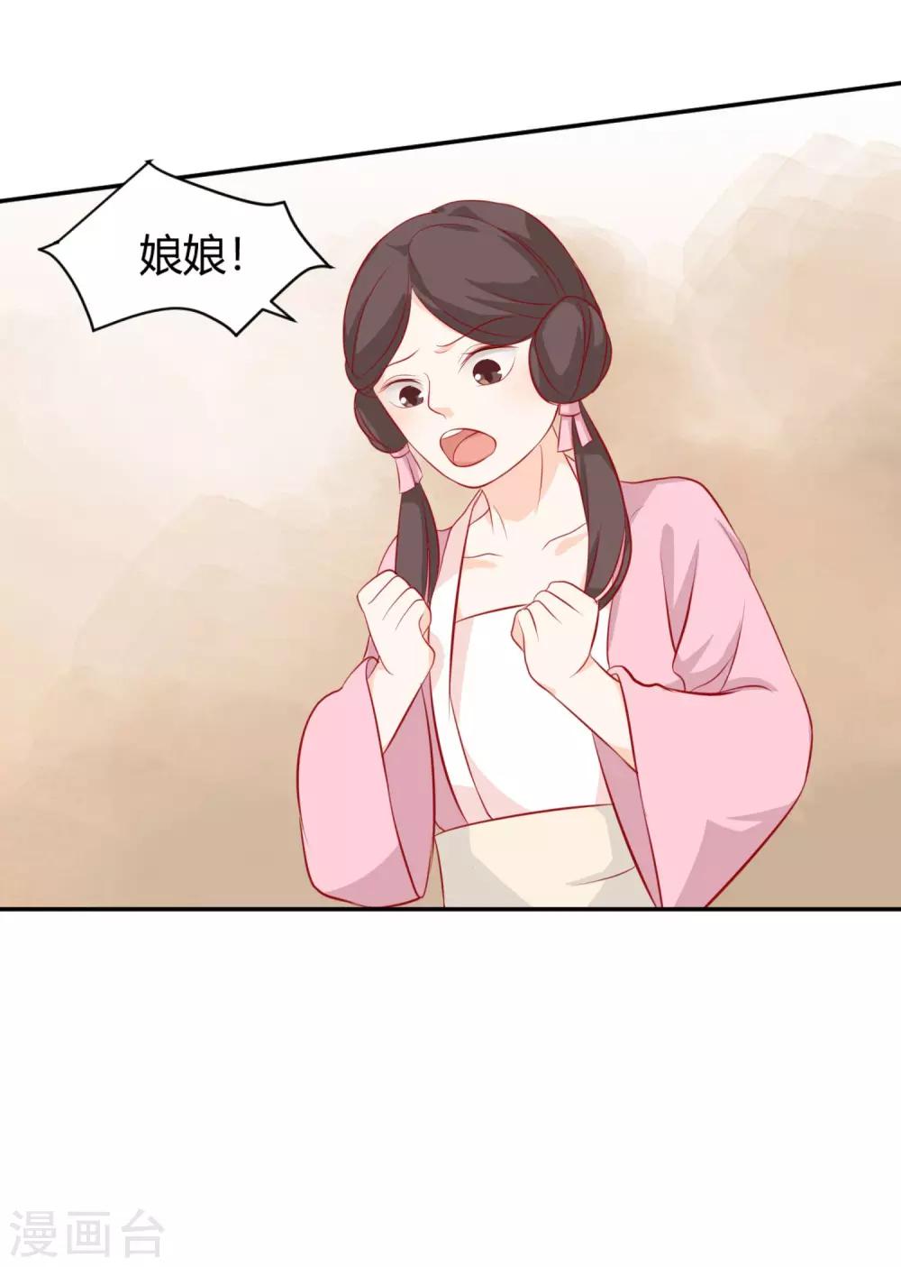 《反派贵妃作妖记》第5话 作妖第二步 第35页