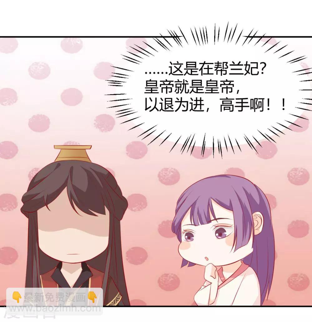 《反派贵妃作妖记》第5话 作妖第二步 第39页