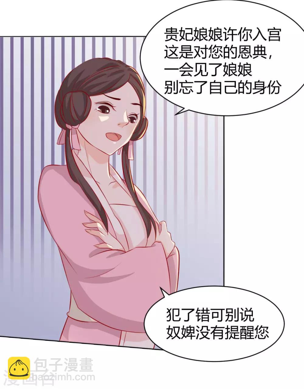 《反派贵妃作妖记》第5话 作妖第二步 第3页
