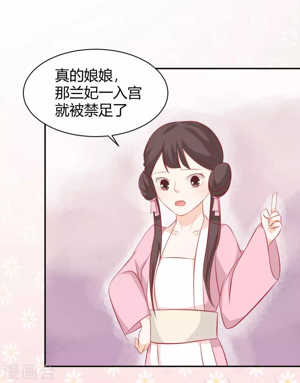《反派贵妃作妖记》第5话 作妖第二步 第42页