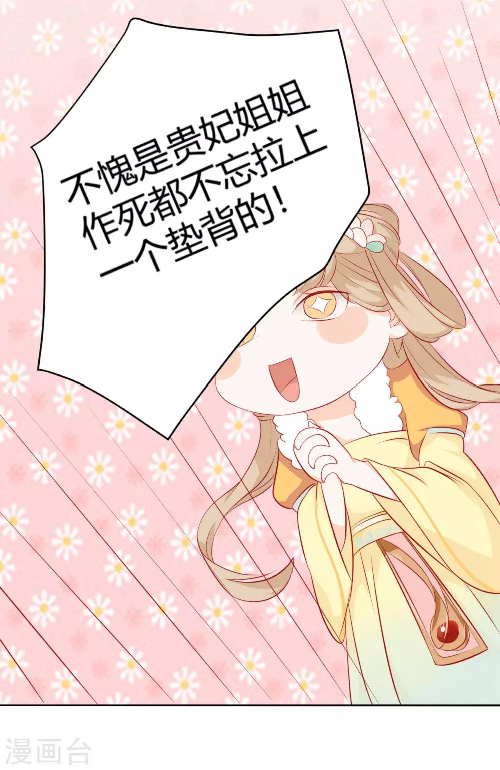 《反派贵妃作妖记》第5话 作妖第二步 第43页