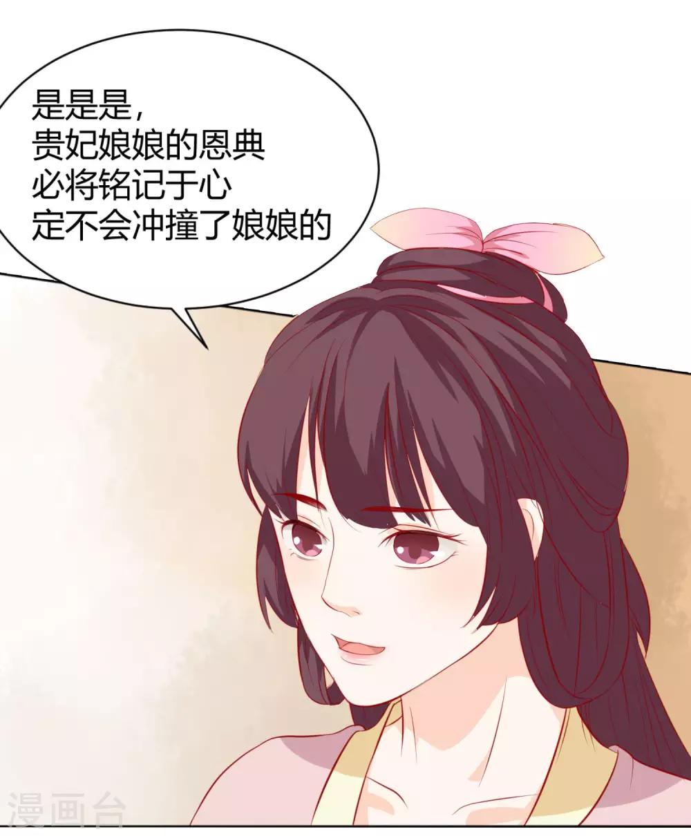 《反派贵妃作妖记》第5话 作妖第二步 第4页