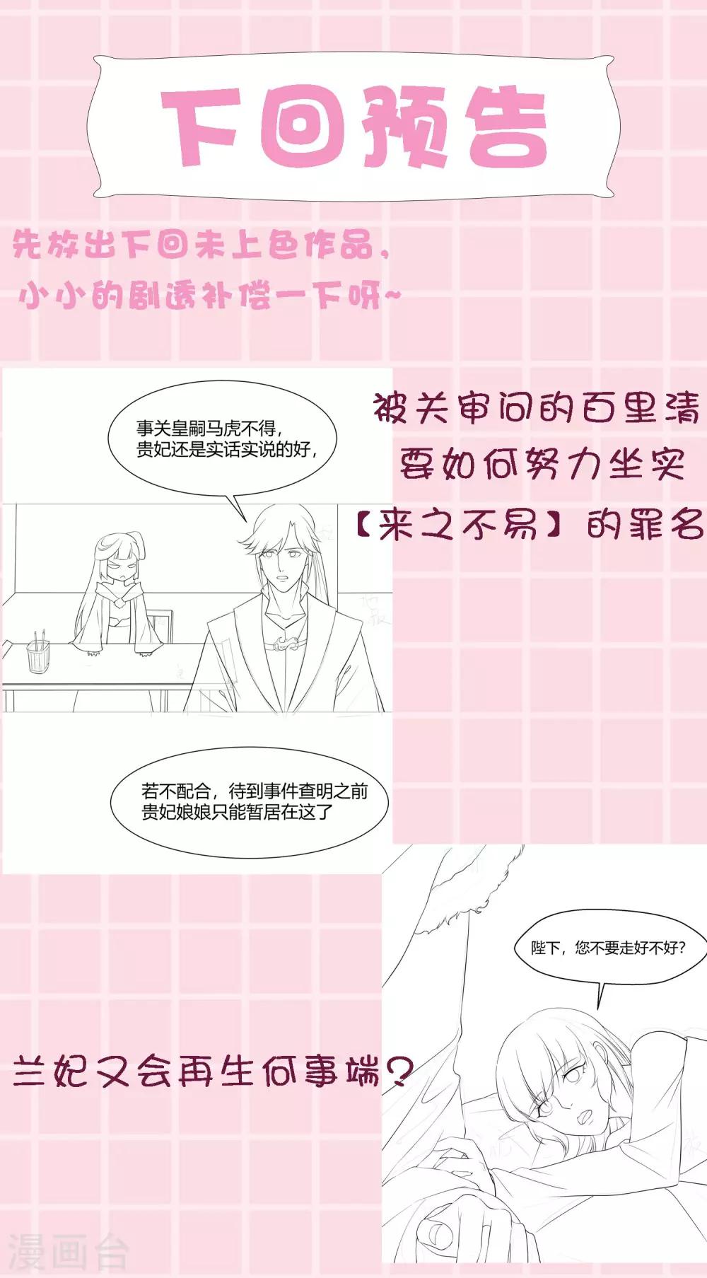 《反派贵妃作妖记》小假条和下回预告 第3页