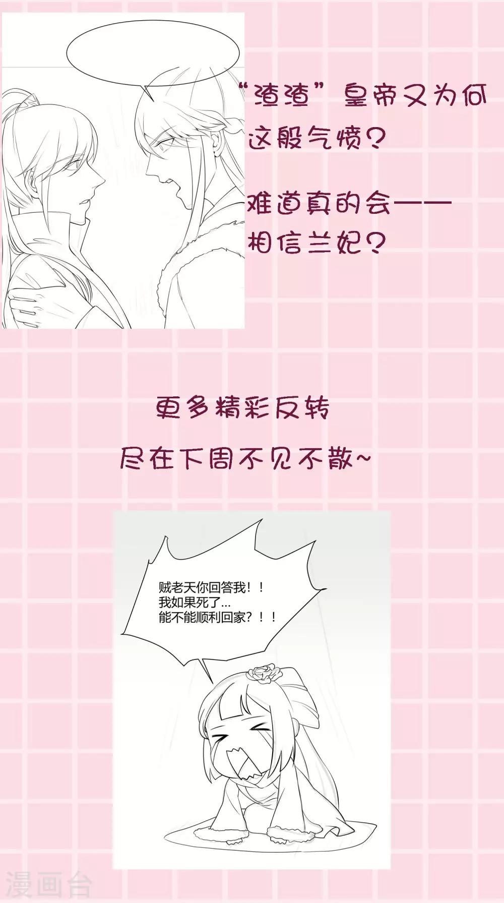 《反派贵妃作妖记》小假条和下回预告 第4页