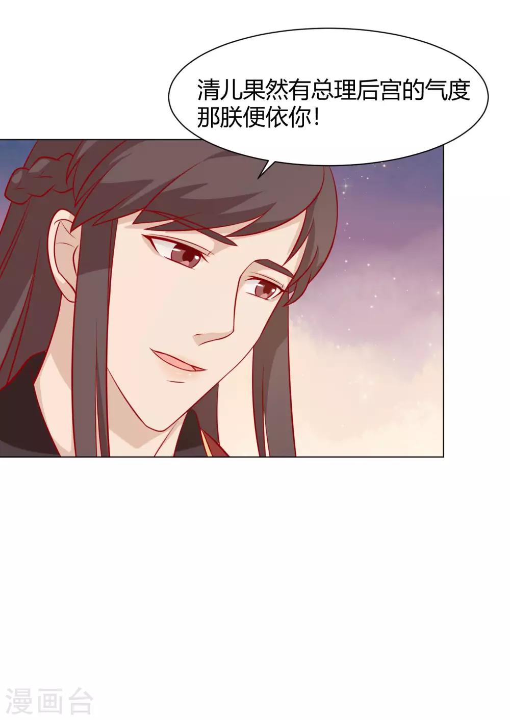 《反派贵妃作妖记》第8话 来呀！宫斗啊 第19页