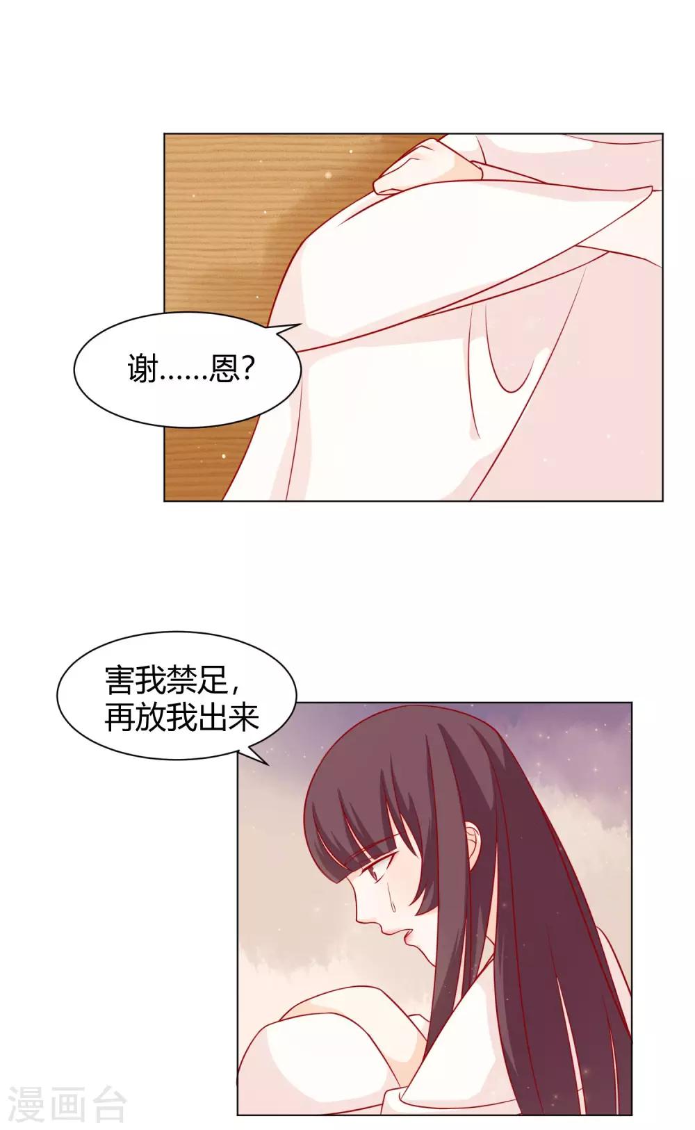 《反派贵妃作妖记》第8话 来呀！宫斗啊 第24页
