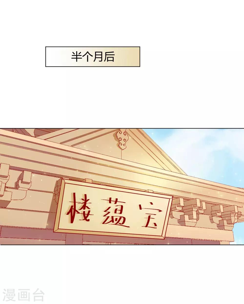 《反派贵妃作妖记》第8话 来呀！宫斗啊 第30页