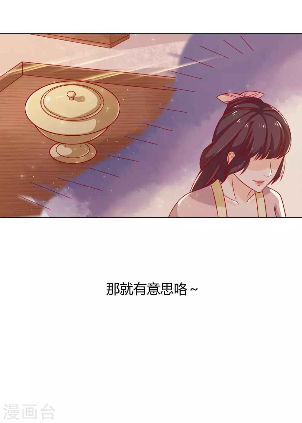《反派贵妃作妖记》第8话 来呀！宫斗啊 第35页