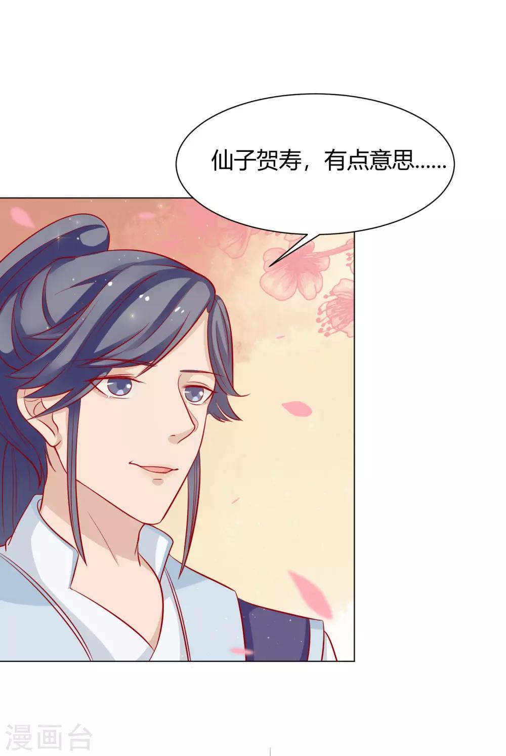 《反派贵妃作妖记》第9话 千秋宴生事端 第11页