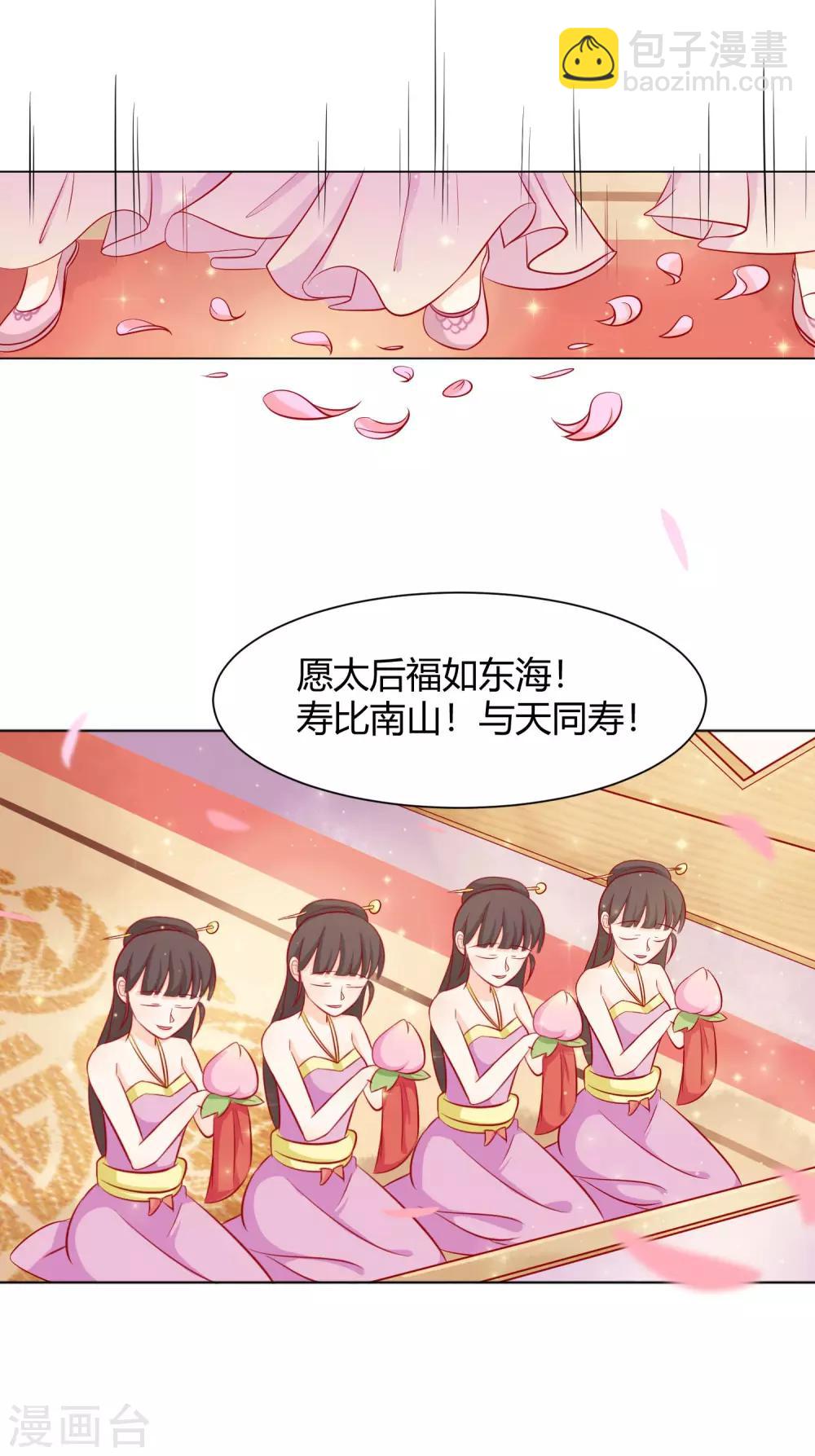 《反派贵妃作妖记》第9话 千秋宴生事端 第12页