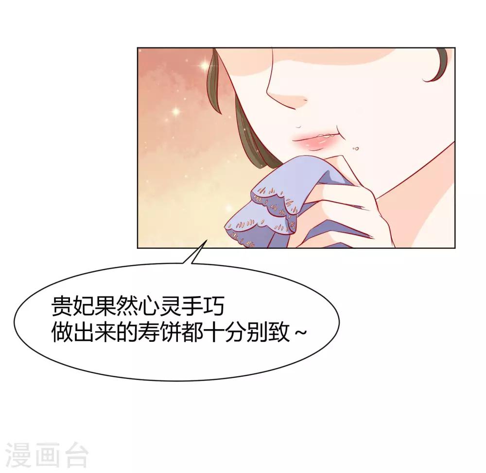 《反派贵妃作妖记》第9话 千秋宴生事端 第23页