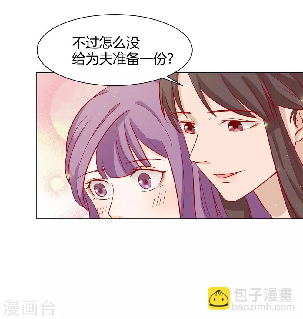 《反派贵妃作妖记》第9话 千秋宴生事端 第26页