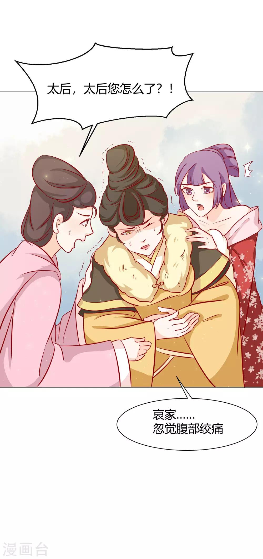 《反派贵妃作妖记》第9话 千秋宴生事端 第29页