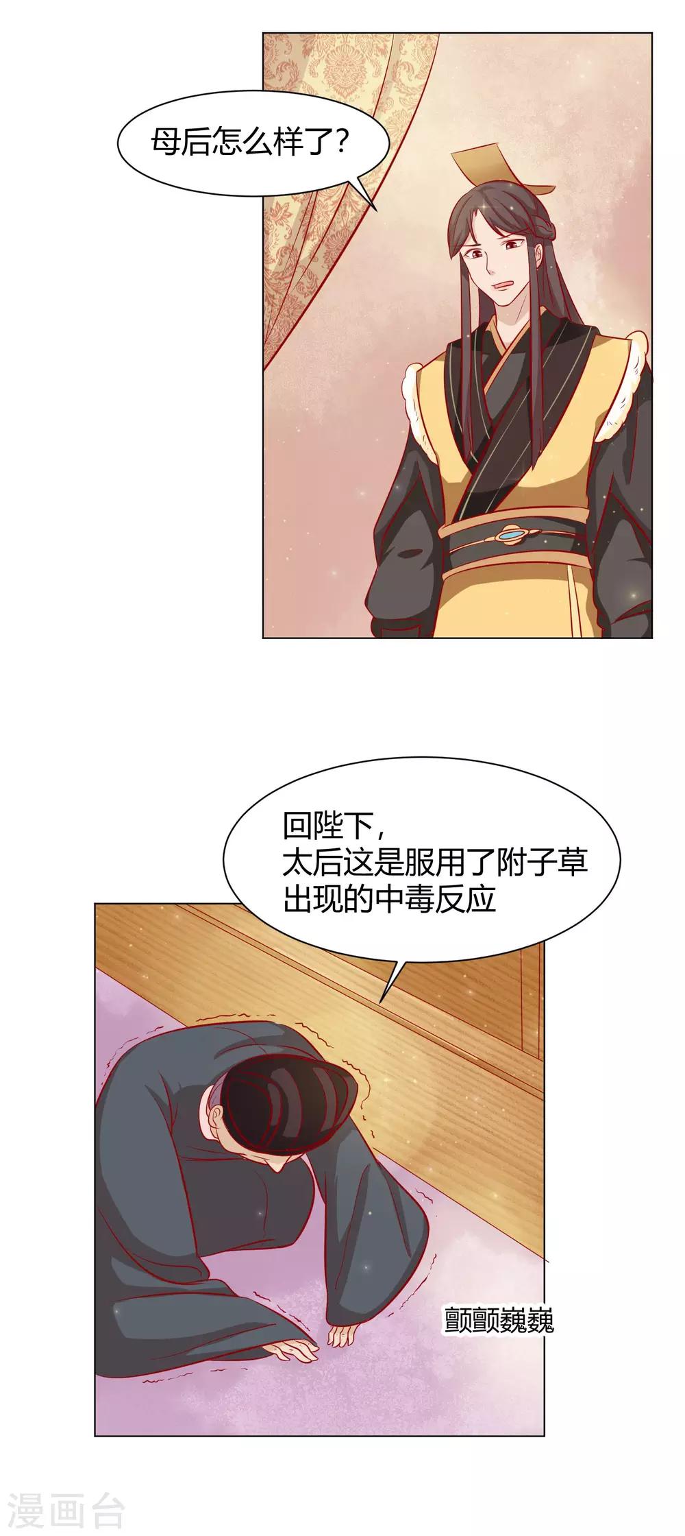 《反派贵妃作妖记》第9话 千秋宴生事端 第33页