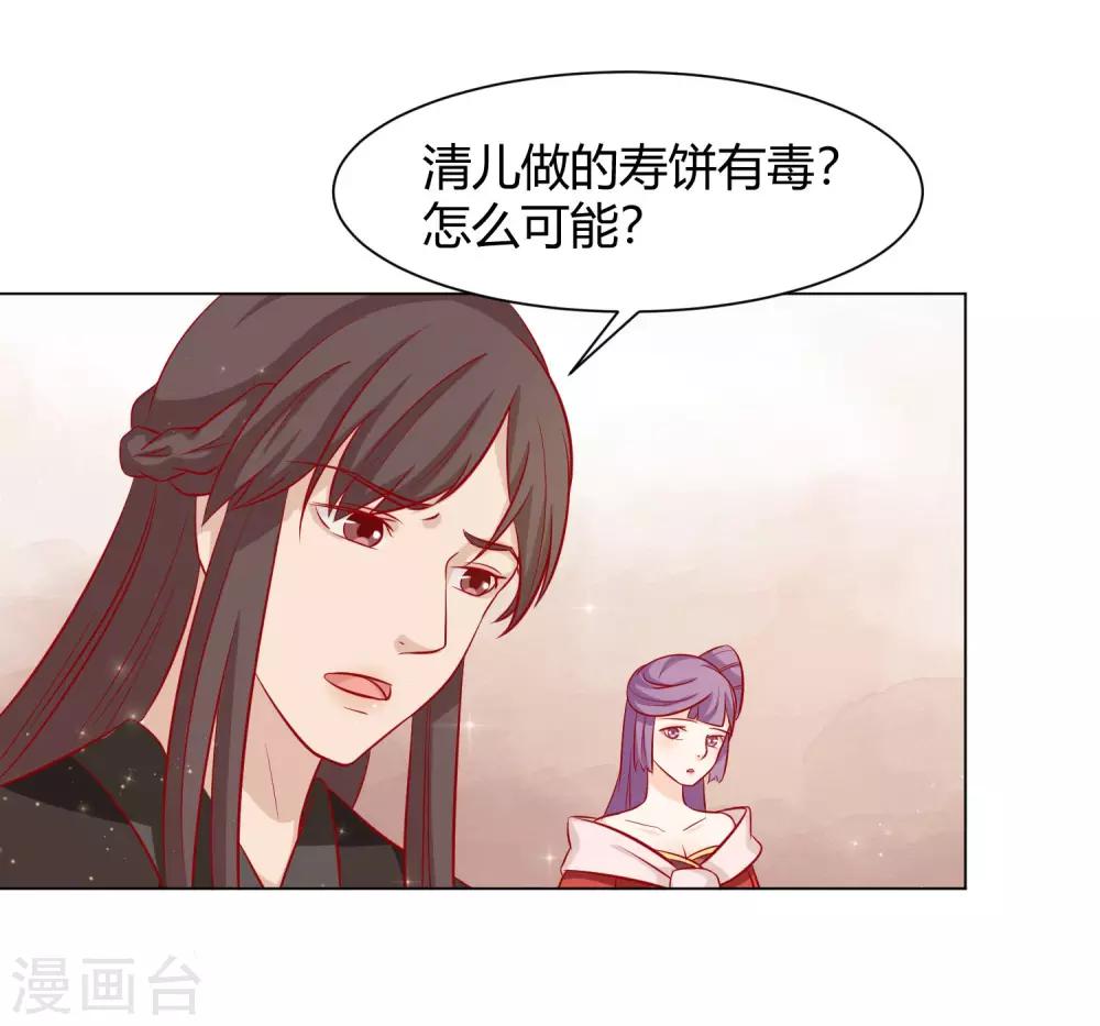 《反派贵妃作妖记》第9话 千秋宴生事端 第37页