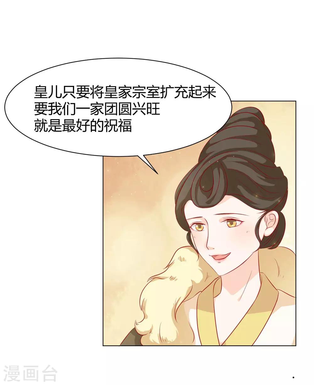 《反派贵妃作妖记》第9话 千秋宴生事端 第3页