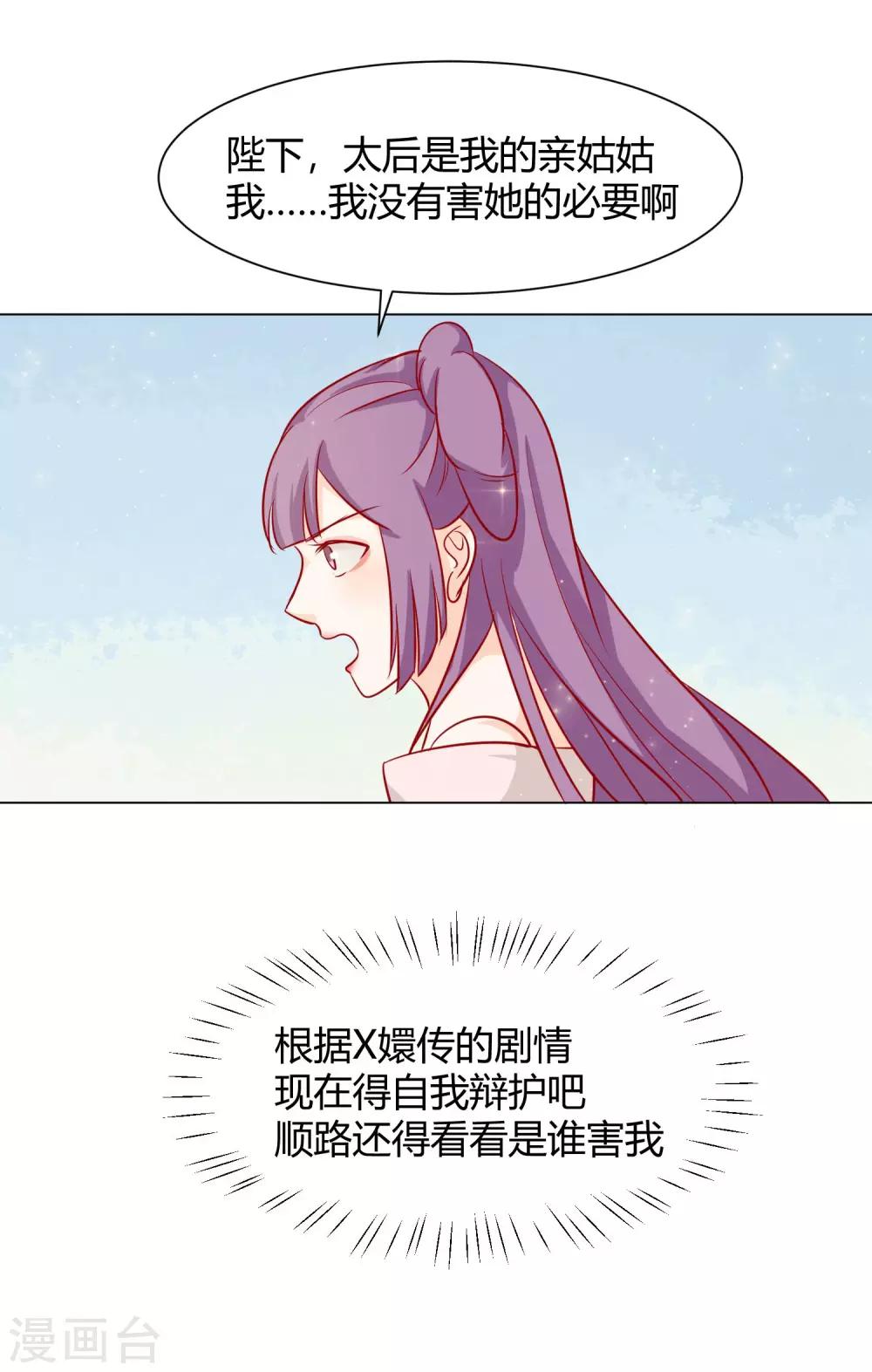 《反派贵妃作妖记》第9话 千秋宴生事端 第40页