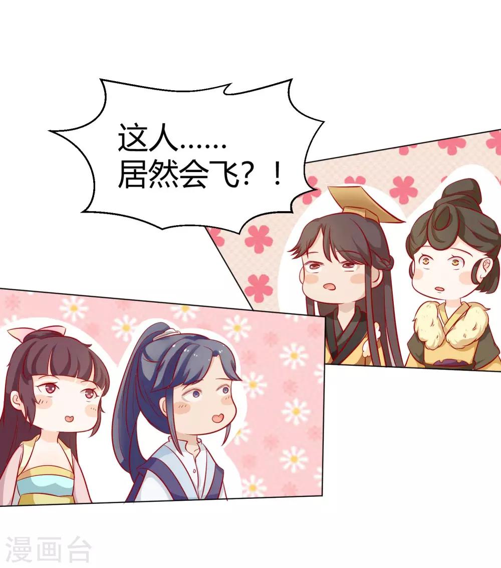 《反派贵妃作妖记》第9话 千秋宴生事端 第9页